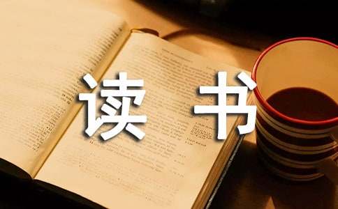 我的讀書故事作文700字