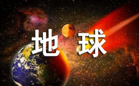 一百年后的地球六年級作文（通用15篇）