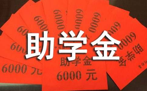 申請(qǐng)助學(xué)金理由300字申請(qǐng)書（通用20篇）