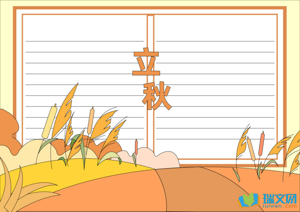 小學生立秋節氣手抄報（精選15張）