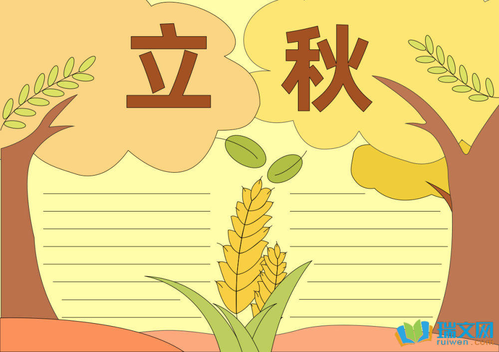 24節(jié)氣立秋手抄報(bào)簡(jiǎn)單漂亮（精選15張）