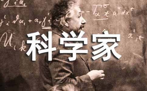 未來科學家作文【優】