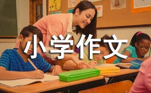 怪人李叔叔小學(xué)作文500字