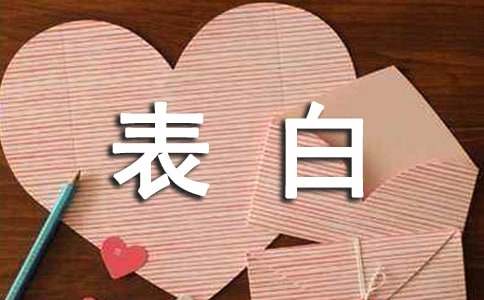 好聽(tīng)的表白歌詞1條