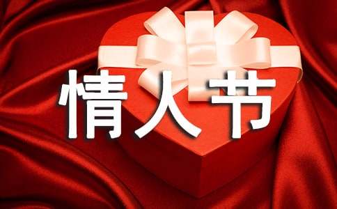 白色情人節英語作文 white valentine s day（通用15篇）