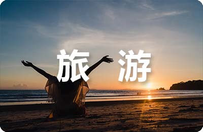 特色旅游市場(chǎng)分析