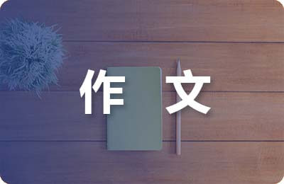 表?yè)P(yáng)信作文100字