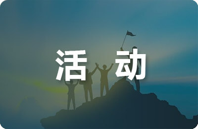 重陽節(jié)活動新聞稿