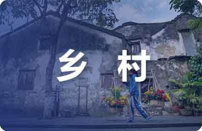 鄉(xiāng)村道路設計