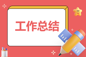 公司關(guān)于安全生產(chǎn)月活動總結(jié)