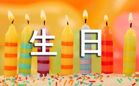 二十歲生日賀詞210句