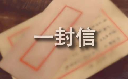 寫(xiě)給十八歲的自己的一封信（通用10篇）