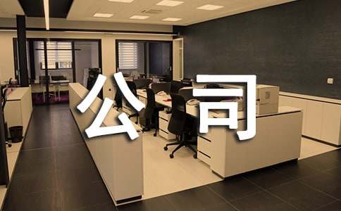 企業(yè)管理咨詢(xún)公司的實(shí)習(xí)報(bào)告（精選5篇）