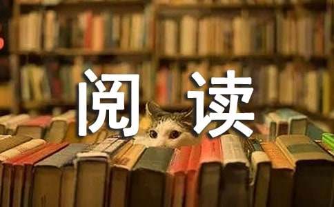 閱讀是寫作的基礎(chǔ)說法