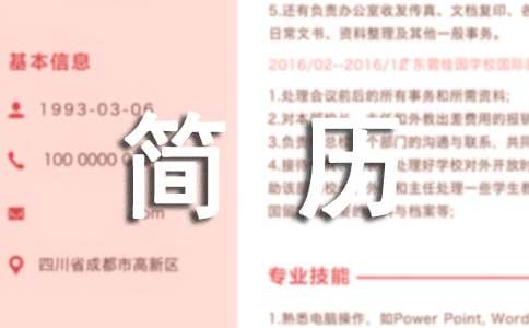 ipqc個人簡歷（精選6篇）