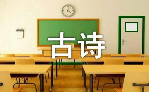 精選古詩改寫作文300字16篇