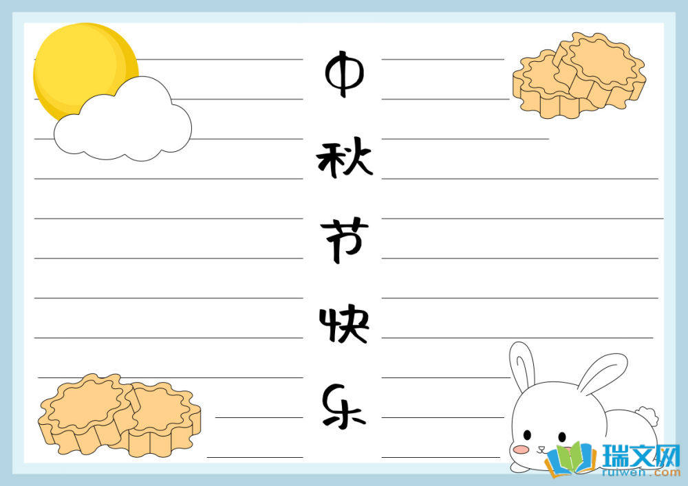 中秋節(jié)手抄報(bào)簡(jiǎn)單漂亮（精選8張）