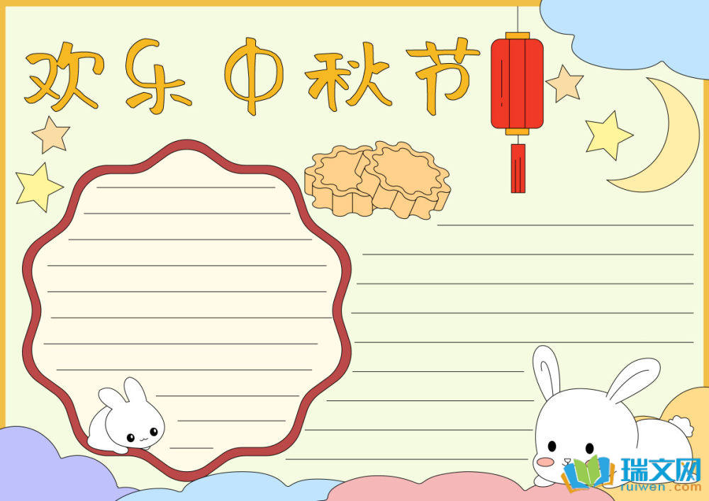 最簡(jiǎn)單的中秋節(jié)手抄報(bào)（精選8張）