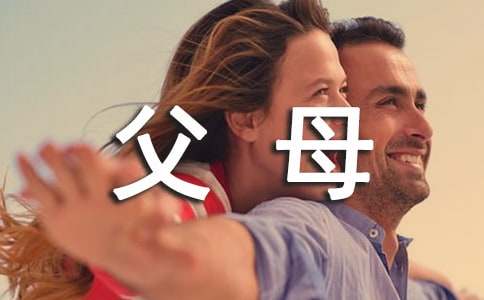 表達(dá)父母對(duì)孩子寄語(yǔ)