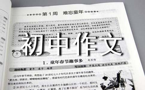 借物喻理初中作文（精選30篇）