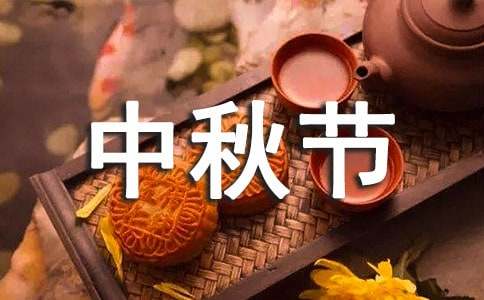 中秋節(jié)三年級(jí)作文（合集30篇）