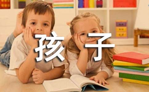 家長對孩子的希望和寄語