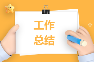 高中教師年度個(gè)人總結(jié)