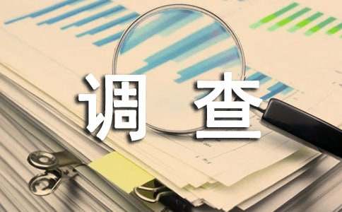 農村留守兒童的調查報告