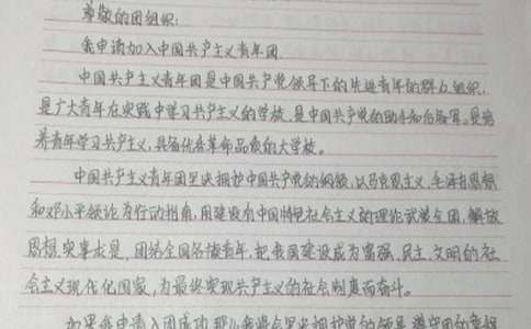 職專入團申請書（精選12篇）