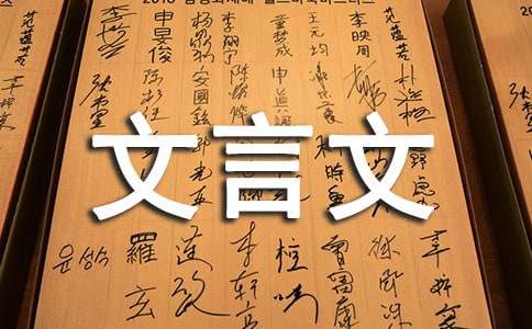 蒲松齡的《種梨》文言文續(xù)寫（精選15篇）