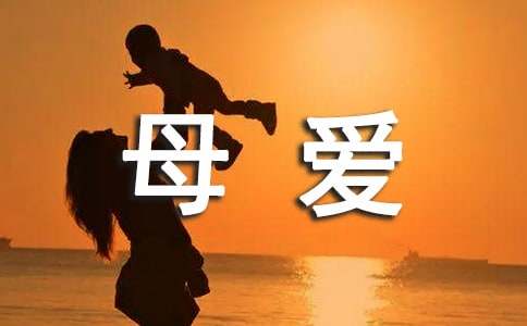 流淌在心尖的母愛作文600字（精選15篇）