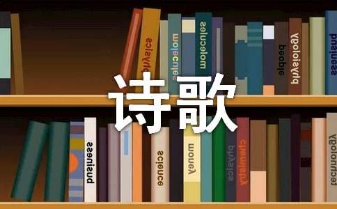 詩歌朗誦會作文600字