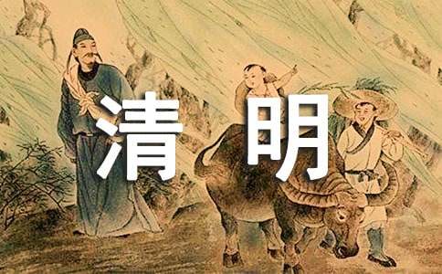 清明祭祖活動(dòng)的邀請(qǐng)函