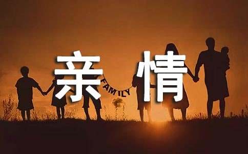 父母親情的作文100字（精選15篇）