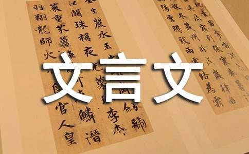 初中文言文活用的詞語