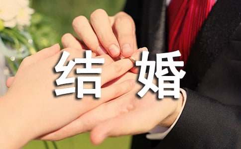 結(jié)婚祝福語(yǔ)賀詞180句