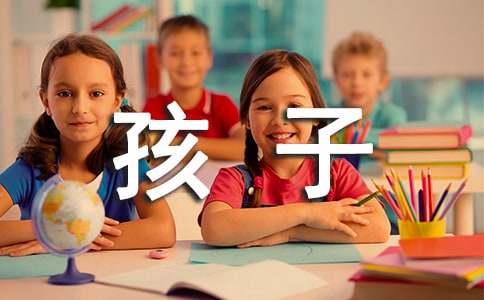 對(duì)小孩子的希望和寄語(yǔ)（精選300句）