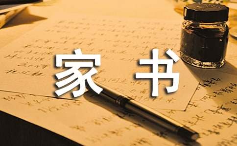 我的一封家書七年級作文（通用16篇）