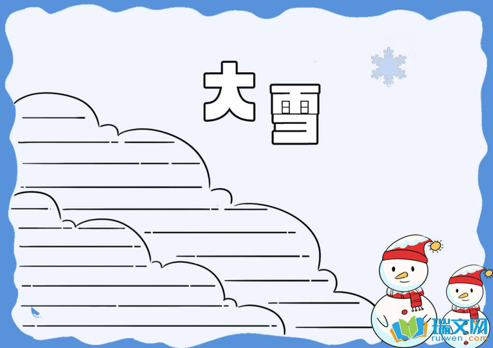 小學生24節氣大雪手抄報