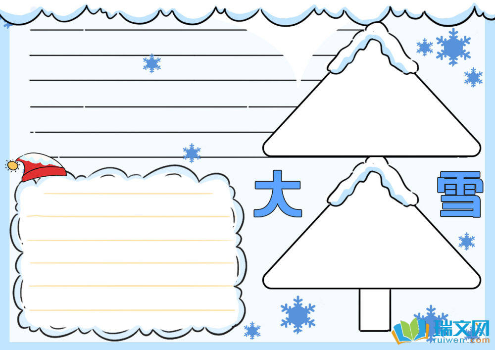 大雪手抄報簡單