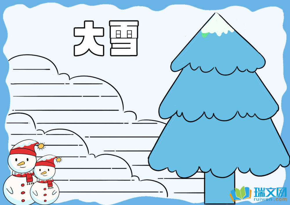 大雪手抄報簡單