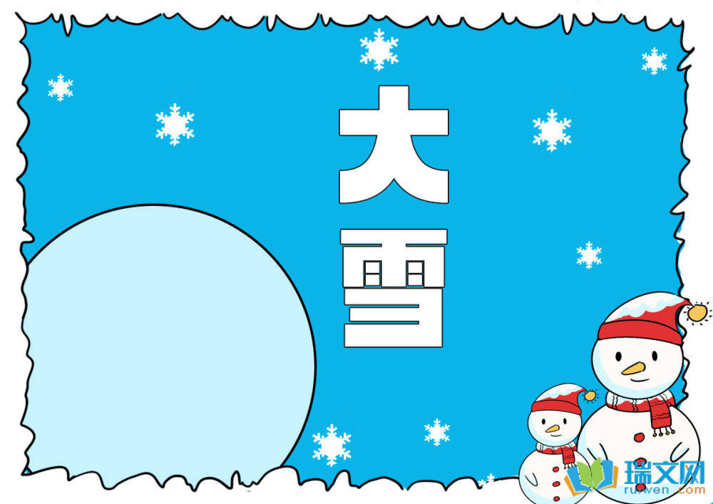 小學生24節氣大雪手抄報