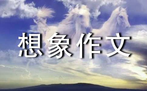 我和諸葛亮過一天想象作文650字（通用33篇）