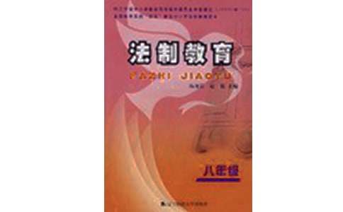 法制教育進(jìn)課堂觀后感（精選21篇）