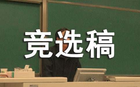 課代表競選稿（精選21篇）