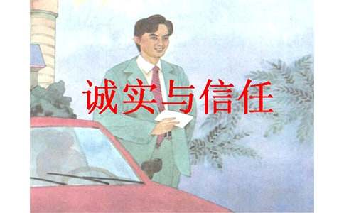 《誠實與信任》教學設計15篇(精華)