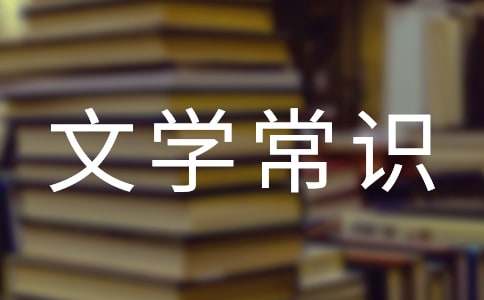 《西游記》文學(xué)常識填空題及答案