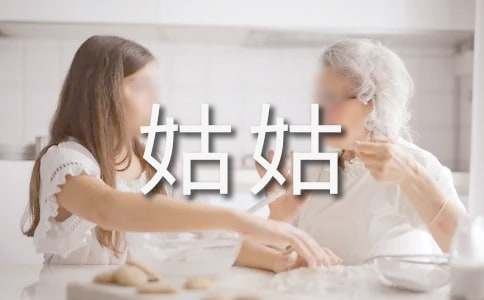 給姑姑的一封信（通用27篇）