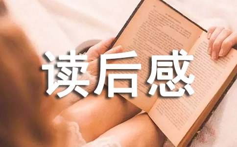 格林童話讀后感作文