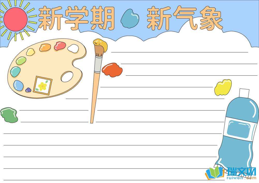 新學(xué)期新期望新氣象小學(xué)手抄報(bào)